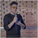 دانلود آهنگ پویا بیاتی به نام بیا هست